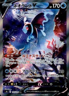 Lumineon V (105/100 SR) -Star Birth- Pokémon TCG Japanese