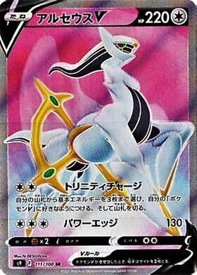 Arceus V (111/100 SR) Star Birth - Pokémon TCG Japanese