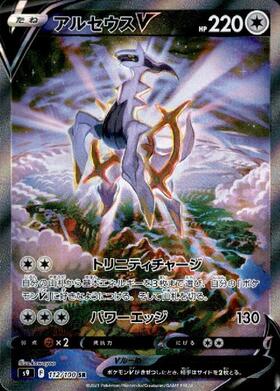 Arceus V (112/100 SR) -Star Birth- Pokémon TCG Japanese