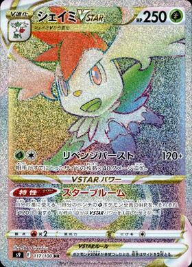 Shaymin VSTAR(117/100 HR)  Star Birth- Pokémon TCG Japanese