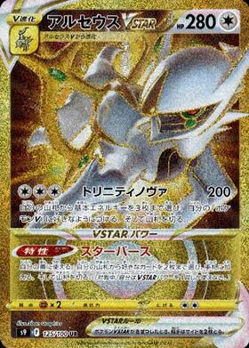 Arceus VSTAR(125/100 UR) Star Birth- Pokémon TCG Japanese