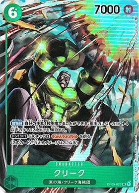 Krieg OP03-025 Mighty Enemy One Piece Card Japanese