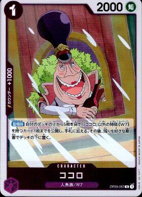 Kokoro OP03-062 Mighty Enemy One Piece Card Japanese