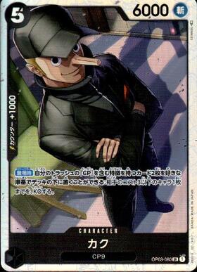 Kaku OP03-080 Mighty Enemy One Piece Card Japanese