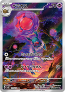 Rabsca 079/071 AR Clay Burst＆Snow Hazard - Pokemon TCG Japanese