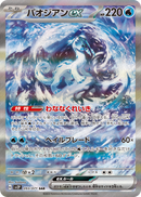 Chien-Pao ex 093/071 SAR Clay Burst＆Snow Hazard - Pokemon TCG Japanese