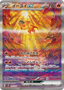 Chi-Yu ex 092/071 SAR Clay Burst＆Snow Hazard - Pokemon TCG Japanese