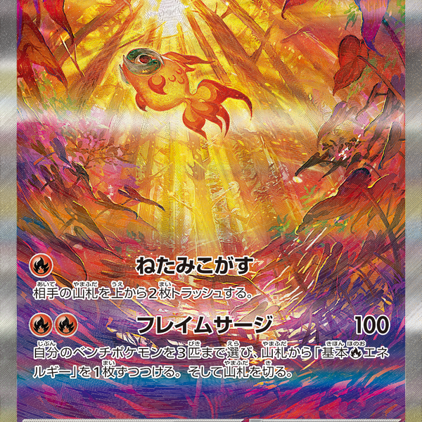 Chi-Yu ex 092/071 SAR Clay BurstSnow Hazard - Pokemon TCG Japanese Chi-Yu ex 092/071 SAR Clay BurstSnow Hazard - Pokemon TCG Japanese