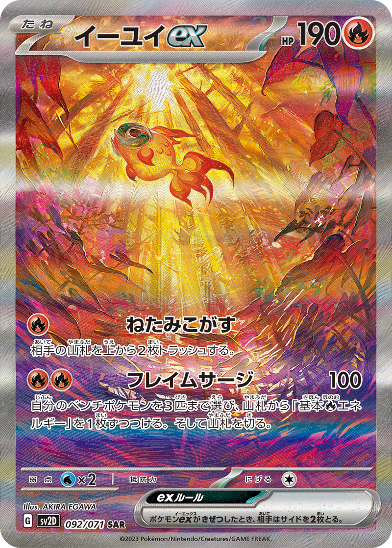Chi-Yu ex 092/071 SAR Clay BurstSnow Hazard - Pokemon TCG Japanese Chi-Yu ex 092/071 SAR Clay BurstSnow Hazard - Pokemon TCG Japanese