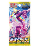 [1 pack] Pokemon Booster Pack Rebel Clash 2020 Japanese (5 Cards Included)