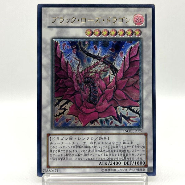ブラックローズドラゴン　アルティメットレア Amazon.co.jp: 遊戯王OCG ブラック・ローズ・ドラゴン ノーマル
