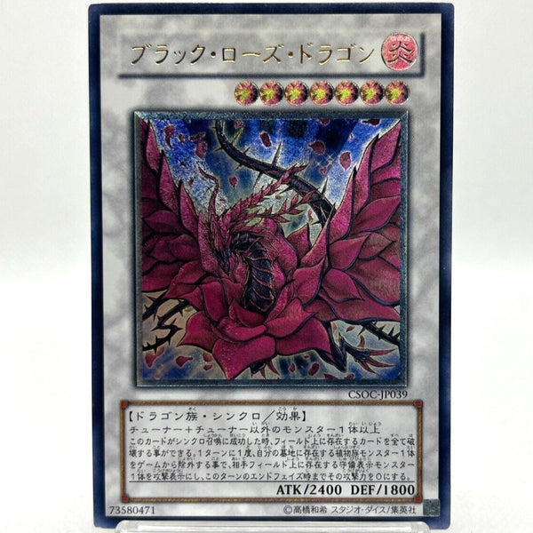 ブラックローズドラゴン　ホロ　psa10 CSOC-JP039 41HFxnljZnL._UF350,350_QL50_.jpg