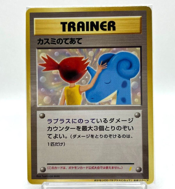 Sealed Misty's Treatment CD Promo 1999 Pokemon Card Japanese Mint [1766]