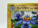 Machamp MASAKI PC Communication Evolution Promo Pokemon Card Japan MP [1768]