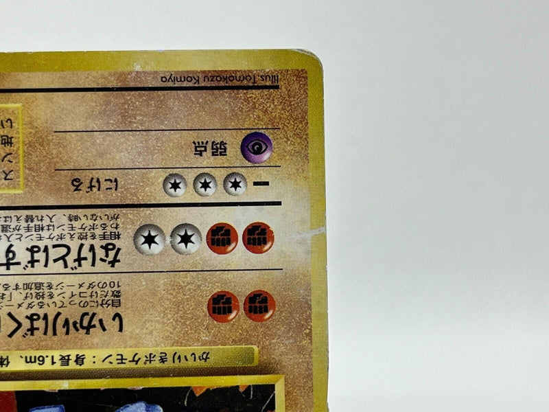 Machamp MASAKI PC Communication Evolution Promo Pokemon Card Japan MP [1768]