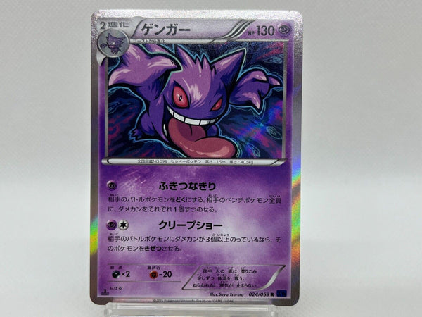 Gengar 024/059 R 1st Edition Pokemon Card Japanese 2015 Holo Excellent [1895]
