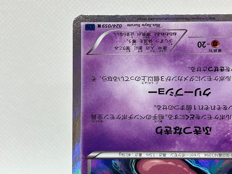 Pokemon Card Gengar LV.X 1ed Japanese Pokemon Good condition From Japan Rare