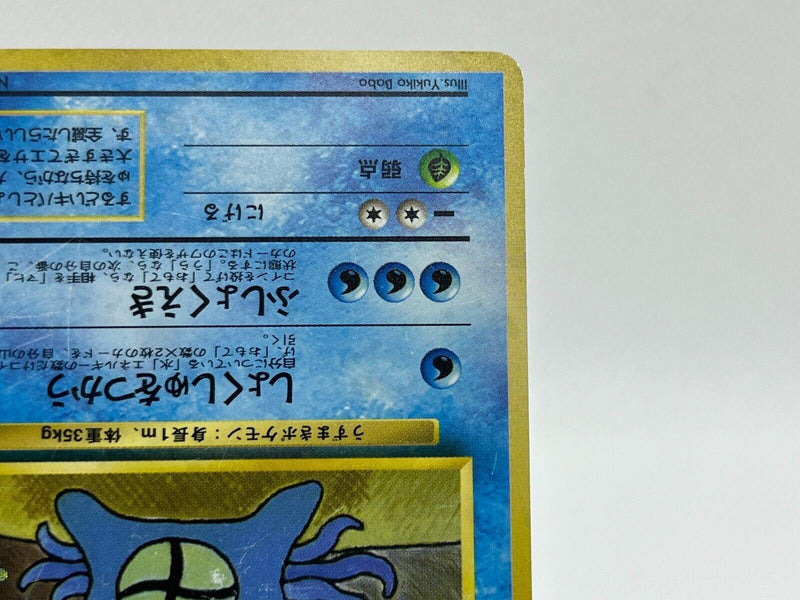 Masaki Vending Promo No.139 Japanese Omastar  Pokemon Card 1999 Holo EX