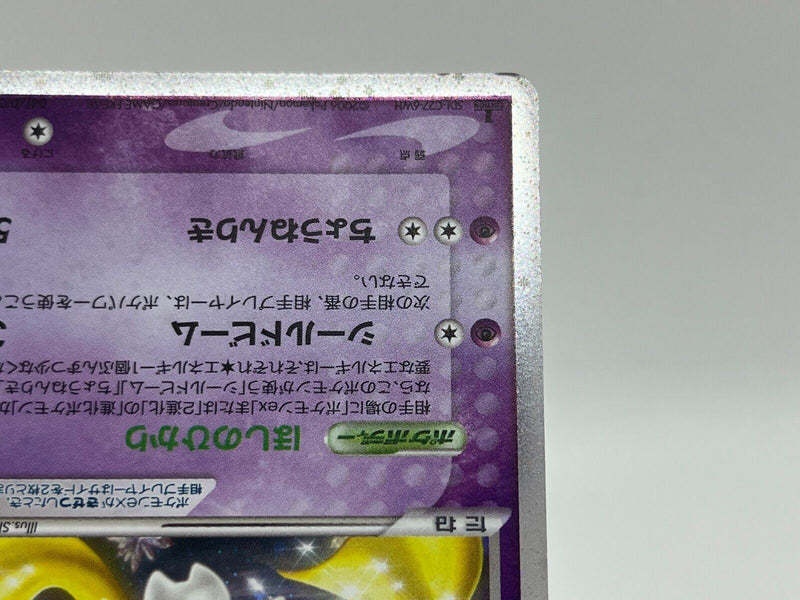 Jirachi ex Holo 041/075 EX Crystal Guardians Japanese Pokemon Card 200