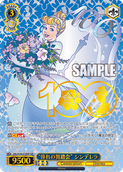 Cinderella Dds/S 104-079SSP Weiss Schwarz Disney100 - Weiss Schwarz TCG Japanese