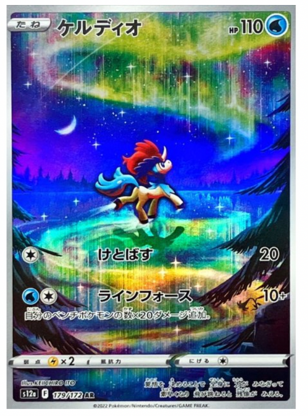 Keldeo 179/172 AR VSTAR Universe - Pokemon TCG Japanese