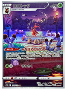 Kricketune 174/172 AR VSTAR Universe - Pokemon TCG Japanese