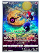 Lunatone 184/172 AR VSTAR Universe - Pokemon TCG Japanese