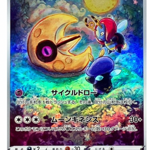 Lunatone 184/172 AR VSTAR Universe - Pokemon TCG Japanese