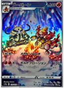 Magmortar 175/172 AR VSTAR Universe - Pokemon TCG Japanese