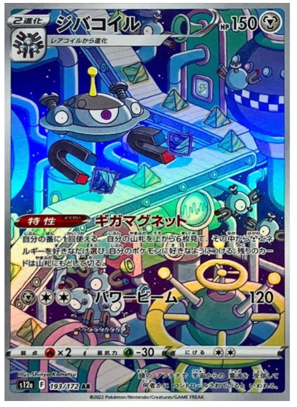 Magnezone 193/172 AR VSTAR Universe - Pokemon TCG Japanese
