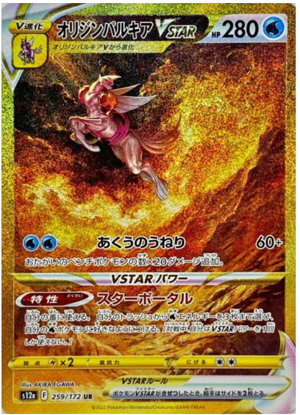 vstar universe pokemon cards Origin Forme Palkia VSTAR 259/172 UR VSTAR Universe