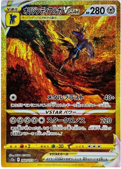 Origin Forme Dialga VSTAR 260/172 UR VSTAR Universe - Pokemon TCG Japa