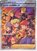 Sinnoh Friends SR 247/172 S12a SAR VSTAR Universe - Pokemon TCG Japanese