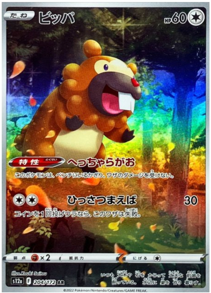 Bidoof 204/172 AR VSTAR Universe - Pokemon TCG Japanese Bidoof 204/172 AR VSTAR Universe - Pokemon TCG Japanese