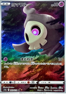 Duskull 203/172 AR VSTAR Universe - Pokemon TCG Japanese
