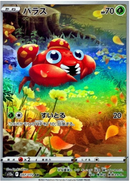 Paras 207/172 AR VSTAR Universe - Pokemon TCG Japanese