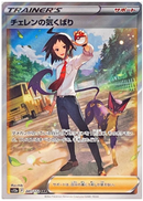 Cheren's Care 241/172 SAR VSTAR Universe - Pokemon TCG Japanese