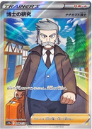 Professor’s Research 248/172 SR VSTAR Universe - Pokemon TCG Japanese