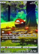 Hisuian Voltorb 173/172 AR VSTAR Universe - Pokemon TCG Japanese