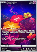 Comfey 187/172 AR VSTAR Universe - Pokemon TCG Japanese