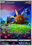 Solrock 189/172 AR VSTAR Universe - Pokemon TCG Japanese