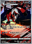 Thievul 192/172 AR VSTAR Universe - Pokemon TCG Japanese