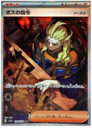 Boss's Orders Ghetsis 100/073 SR SV1a Triplet Beat - Pokemon TCG Japanese