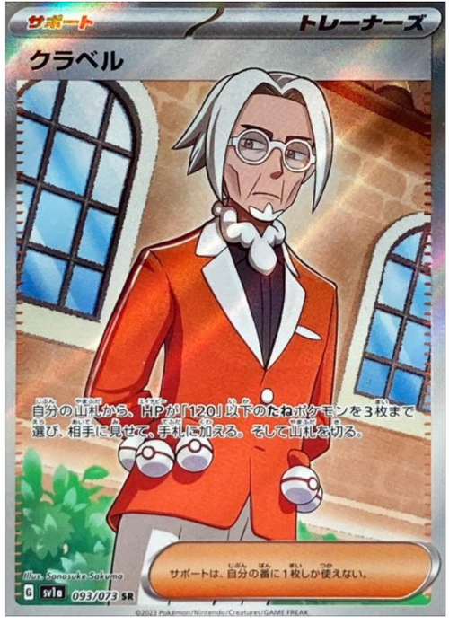 Clavell 093/073 SR SV1a Triplet Beat - Pokemon TCG Japanese Clavell 093/073 SR SV1a Triplet Beat - Pokemon TCG Japanese