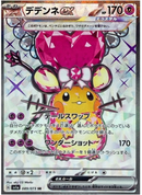 Dedenne ex 089/073 SR SV1a Triplet Beat - Pokemon TCG Japanese