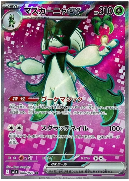 Meowscarada ex SAR 096/073 SV1a Triplet Beat - Pokemon Card