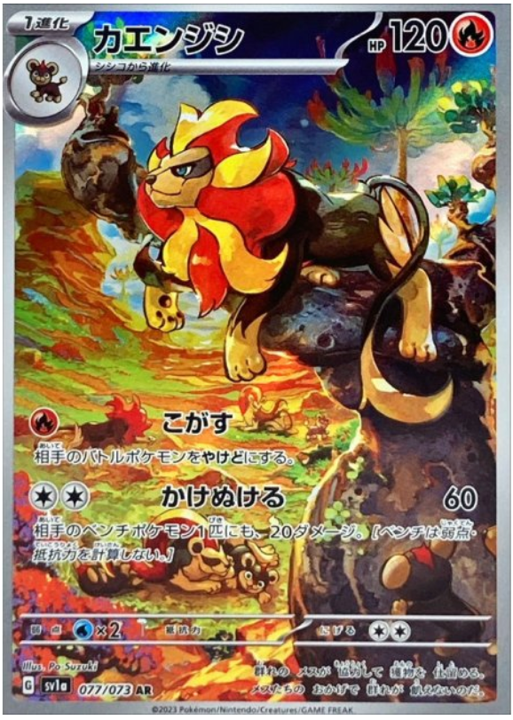 Pyroar 077/073 AR SV1a Triplet Beat - Pokemon TCG Japanese