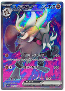 Annihilape ex 087/071 SR Clay Burst＆Snow Hazard - Pokemon TCG Japanese