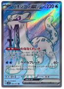 Chien-Pao ex 085/071 SR Clay Burst＆Snow Hazard - Pokemon TCG Japanese