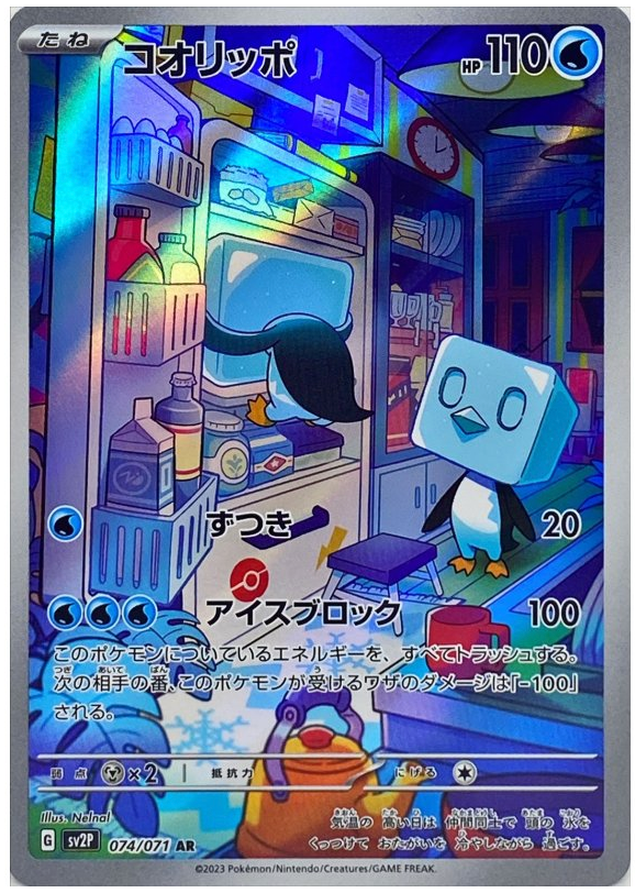 Eiscue 074/071 AR Clay Burst＆Snow Hazard - Pokemon TCG Japanese